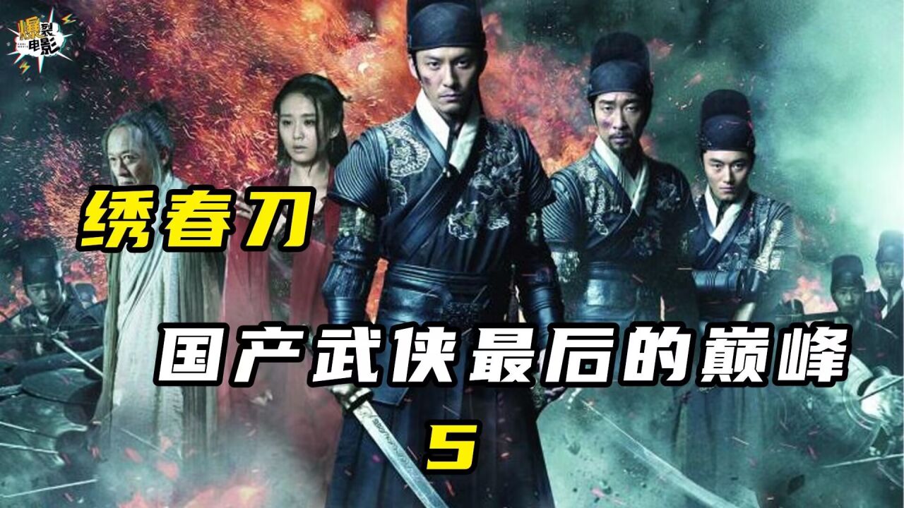 近十年国产武侠巅峰之作，在古装片中看到现实⑤_高清1080P在线观看平台_腾讯视频