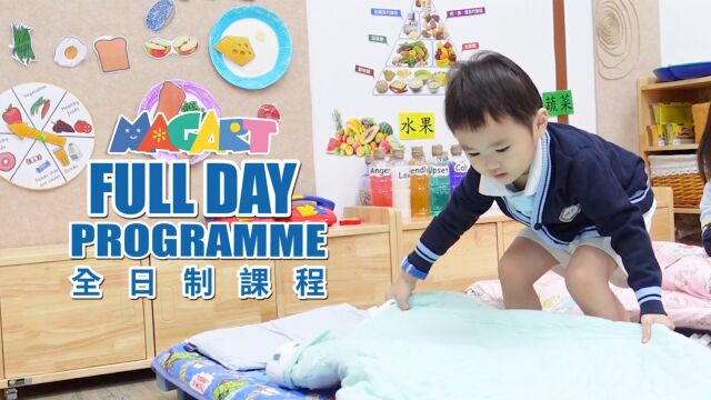 MAGART International Kindergarten 玛歌瑞特国际幼稚园  全日制课程