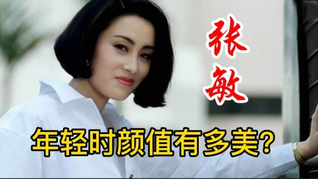 张敏年轻时颜值,妩媚迷人,肤白貌美大长腿,这也太哇塞了