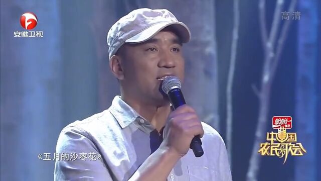 牧民大叔马跃成,唱《五月的沙枣花》,嗓音沧桑充满故事|农歌会