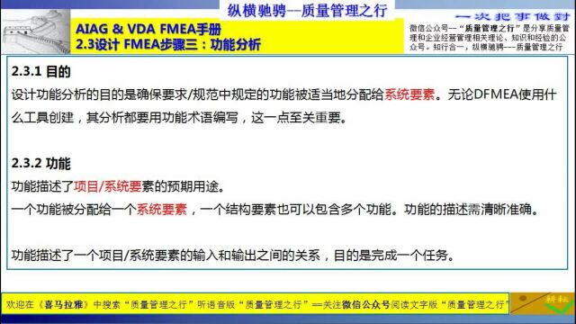 42 2.3.1 功能分析的补充 FMEA手册培训 质量管理