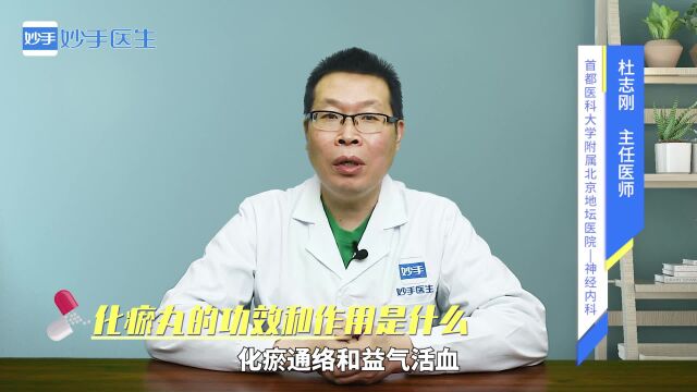 化瘀丸的功效和作用是什么?