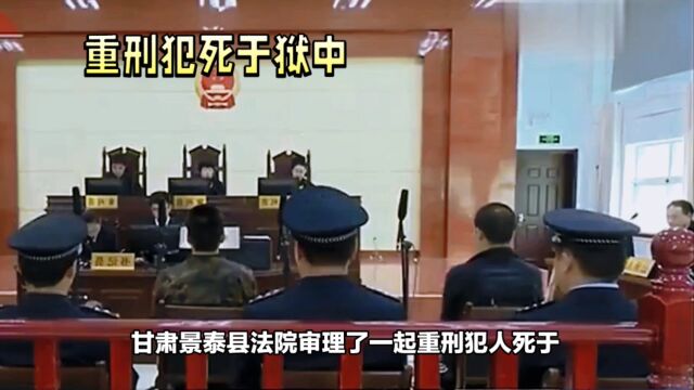 甘肃景泰县法院审理马龙死亡案件