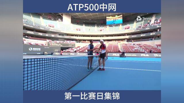 ATP500中网第一比赛日