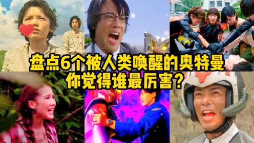 盘点6个被人类唤醒的奥特曼!诺亚VS捷德,你更想唤醒谁?_高清1080P在线观看平台_腾讯视频
