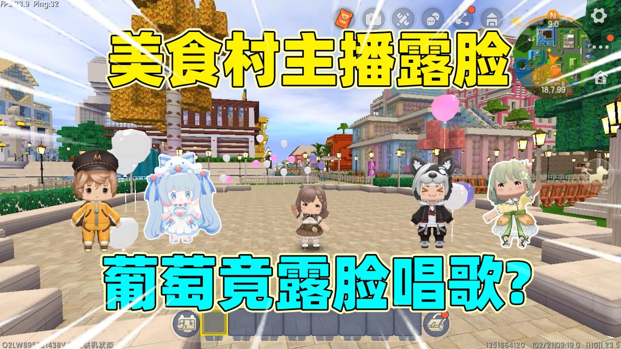 迷你世界:美食村主播露脸!奶茶小王子柚子,你最期待谁呢?