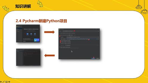 第02集运行Python的第一行代码