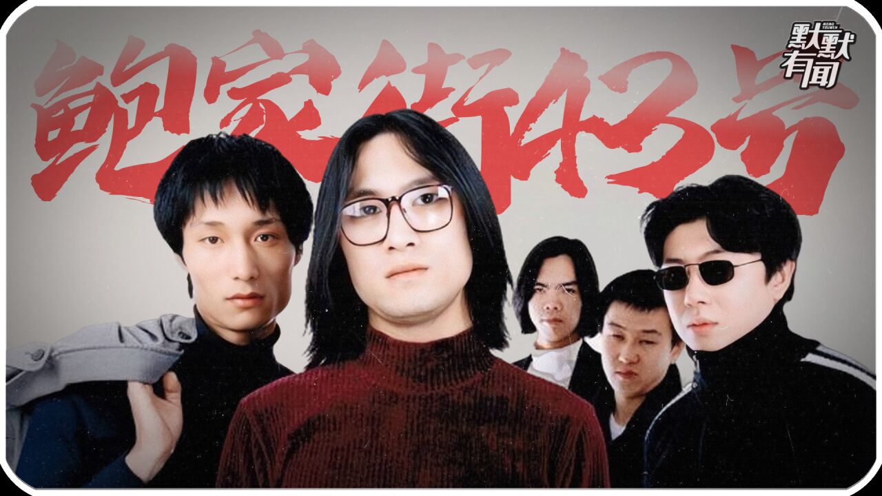 抛弃乐队成员,被骂"叛徒"20年,汪峰出走鲍家街43号内幕