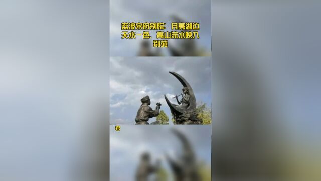 荔波宋府别院:月亮湖边天水一色,高山流水映入别苑