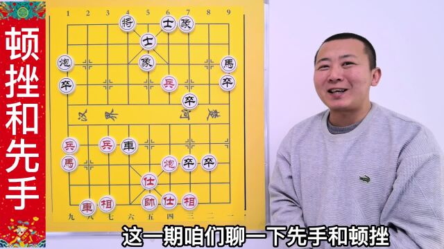 进阶高手之路 象棋“棋理”的运用 “先手”与“顿挫” 开心象棋