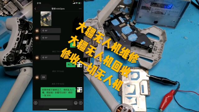 大疆无人机维修 大疆无人机回收 不对频维修 指示灯不亮 大疆无人机核心板修理