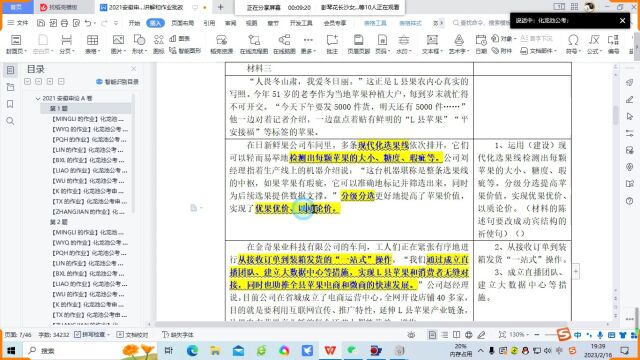 申论批改班2021年安徽公考申论A卷,概括L县苹果产业后整理的主要举措,讲解与批改作业