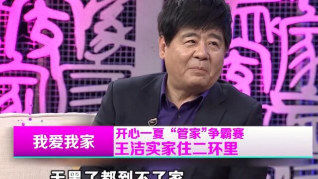 北京人有哪些特点?歌唱家王洁实化身主持人,老北京太幽默