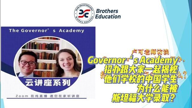 【Brothers Education卢可老师访谈Governor's