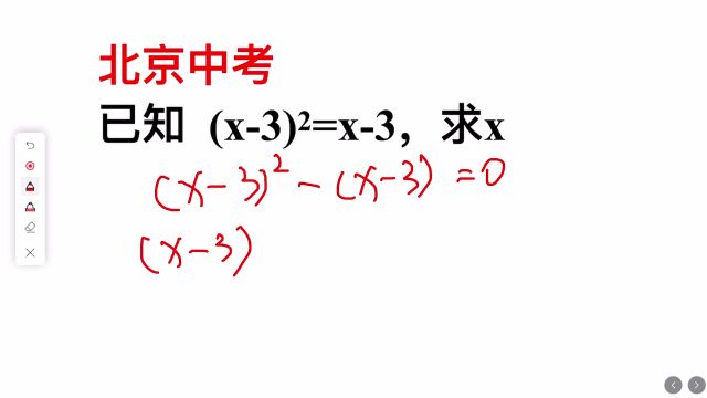 北京中考:已知(x3)ⲽx3,求x,难倒985本科生