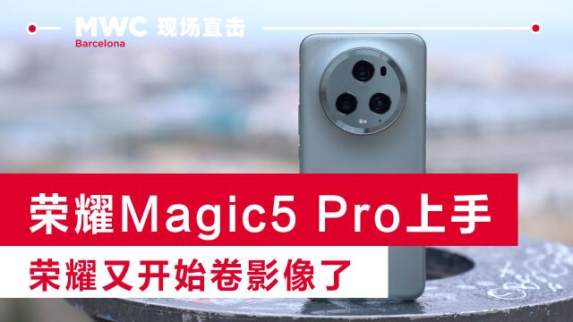 荣耀Magic5 Pro上手:缪斯之眼3.0,荣耀又开始卷影像了