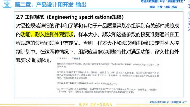 48 2.7工程规范 APQP先期产品质量策划 质量管理