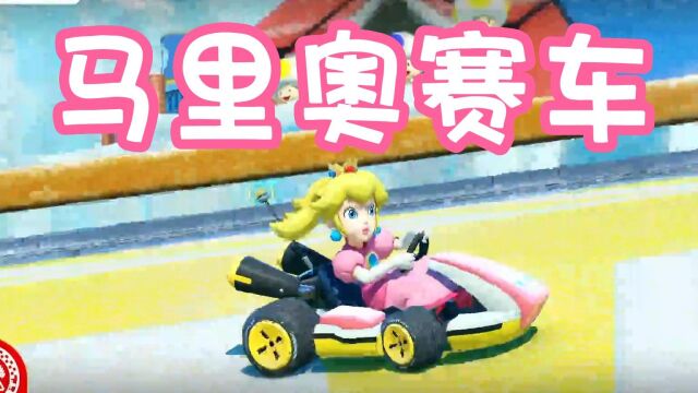 Switch Mario Kart 8 | Cari取得全场第一