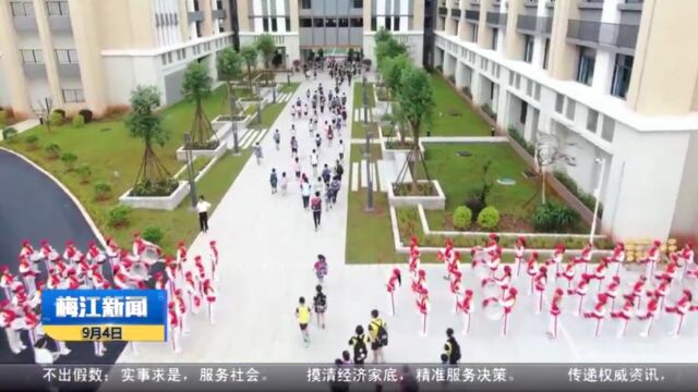 梅江区金山小学:百年老校焕新颜 新校区正式揭牌