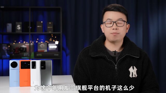 【视频】玑哥厉不厉害?为什么用天玑9200/8200的旗舰这么少