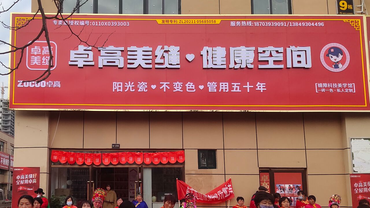濮阳县卓高美缝盛大开业!