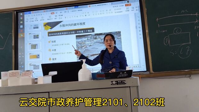 云交院市政养护管理2101、2102班努力学中 制作:李小德兰