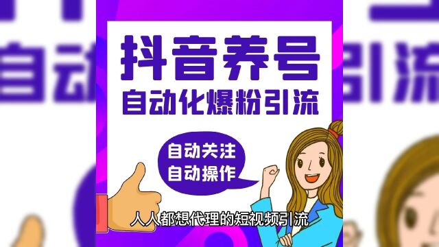 人人都想代理的短视频引流拓客软件50项功能怎么说?