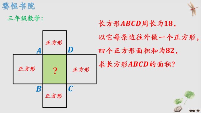 三年级数学题,简单的周长面积公式,也能出成难题