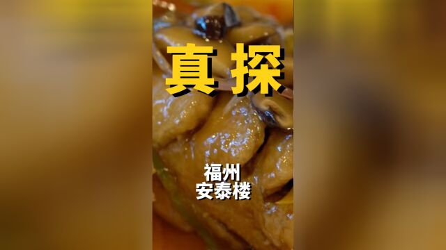 百年老店、正宗闽菜、青红酒炖猪脚有的得吃啊!|真探来了