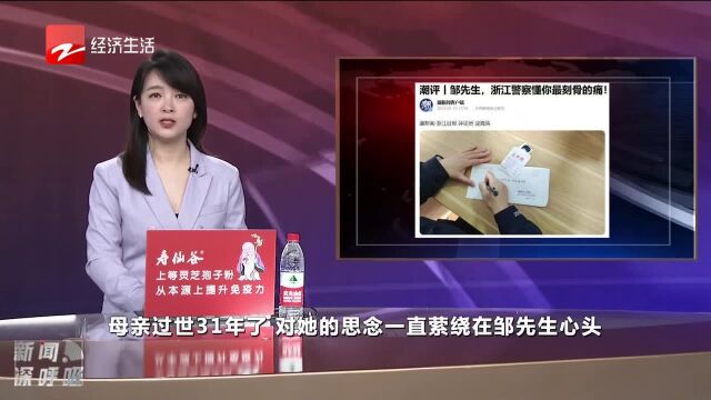 邹先生 浙江警察懂你最刻骨的痛