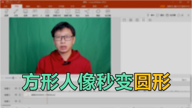 CourseMaker新功能:方形视频秒变圆形