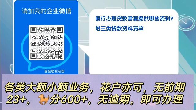 银行办理贷款需要提供哪些资料?附三类贷款资料清单