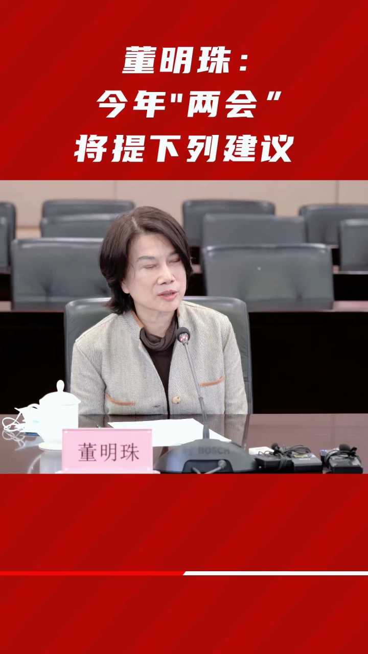 董明珠:今年"两会"将会提以下建议!