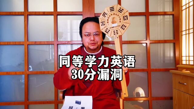 同等学力英语30分漏洞(懒人满分作文)