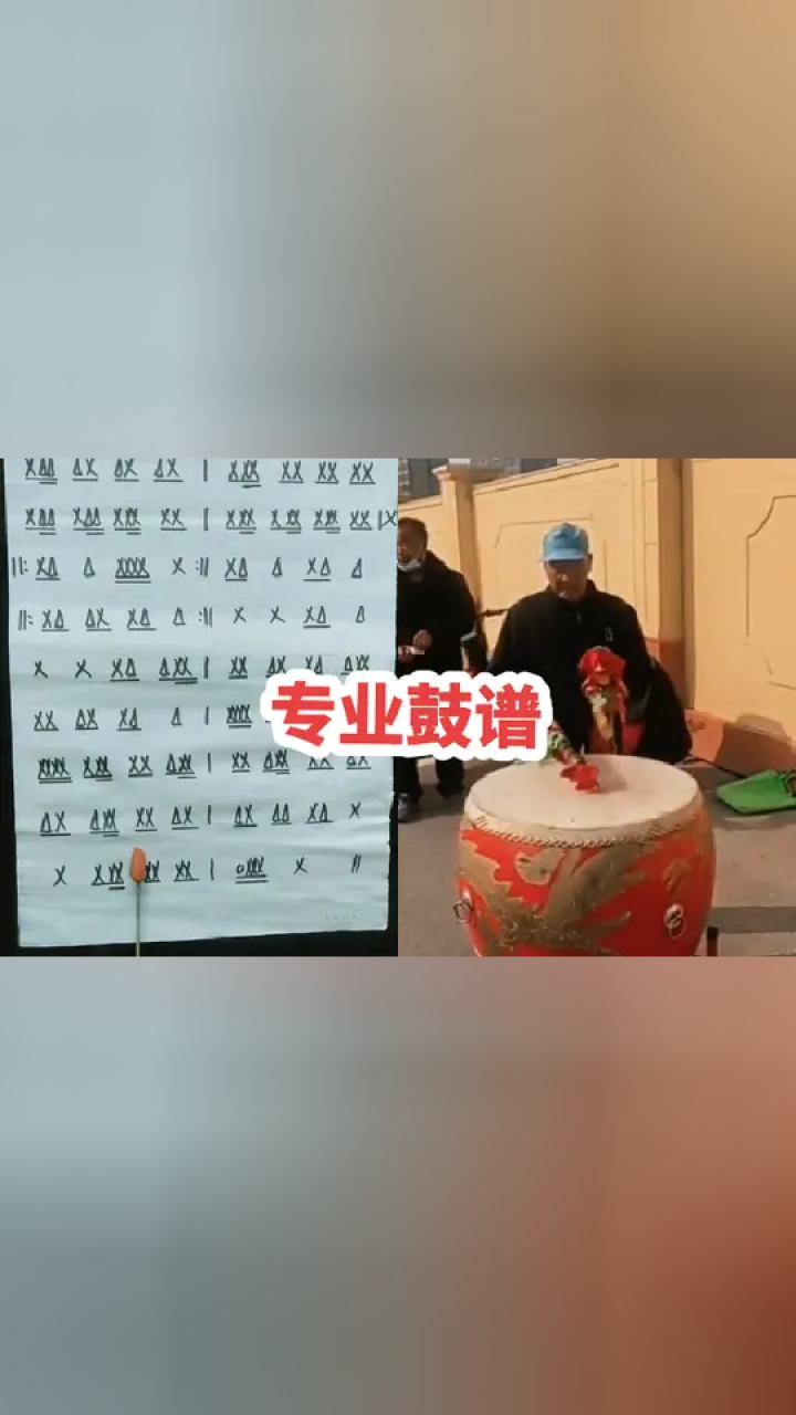 农村锣鼓123打法图片