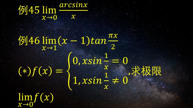 利用变量替换法求极限