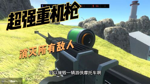 战地模拟器：无敌重机枪大战敌方步兵，一枪一辆载具_高清