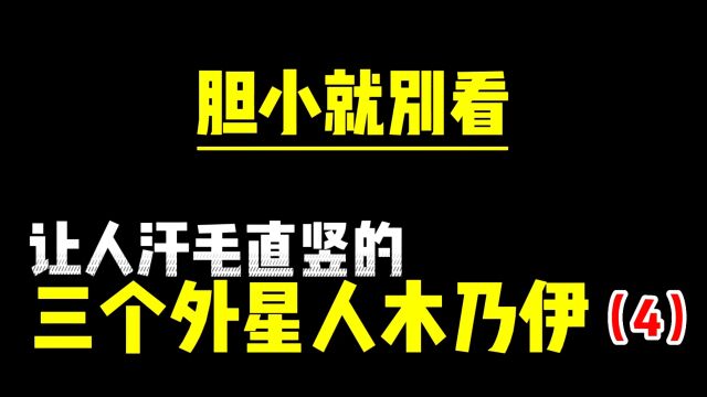 胆小就别看!让人汗毛直竖的三个外星人木乃伊4