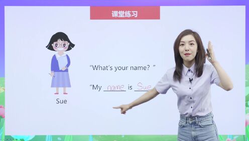 第04集Unit1Lesson2你叫什么名字第2节_高清1080P在线观看平台_腾讯视频