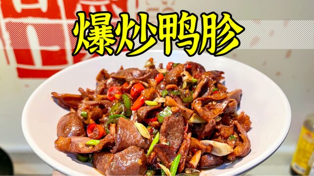 这也太好吃了吧!又一道下饭菜,爆炒鸭胗 | 生活+