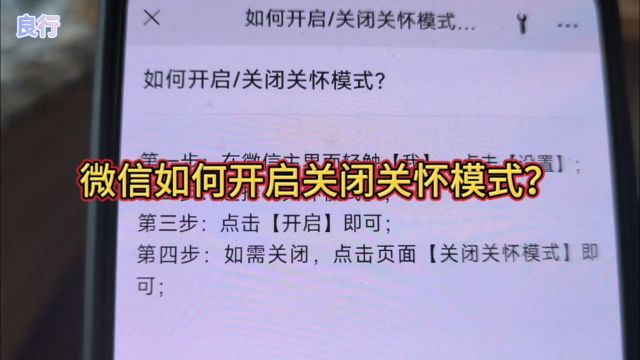 微信如何开启关闭关怀模式?