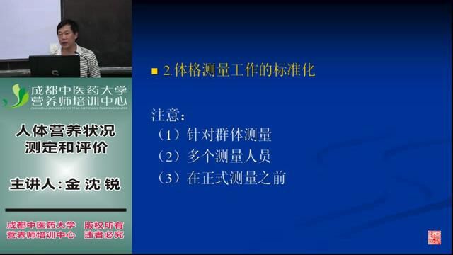 营养师全套教程 8.职业技能 8.1人体营养状况测定和评价6