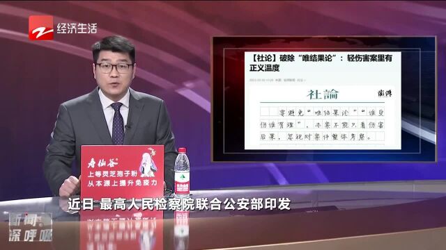 破除“唯结果论”:轻伤害案里有正义温度