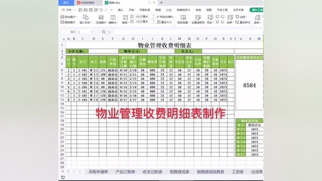 物业管理收费明细表制作#wps表格入门基础教程 #excel零基础入门教程 #0基础学电脑 #零基础教学