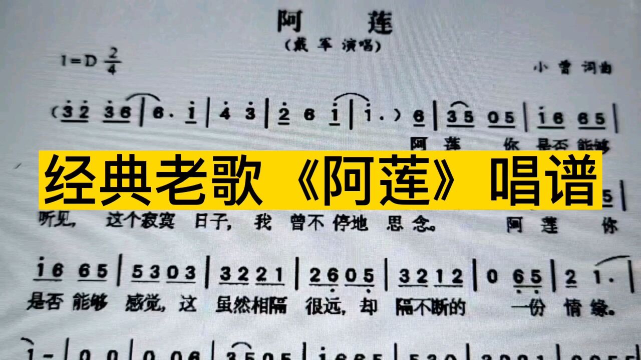 经典老歌《阿莲》简谱教唱,你记忆中还有这首歌吗