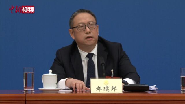 【两会30秒】如何理解新型政党制度?郑建邦:既符合国情又顺乎民意