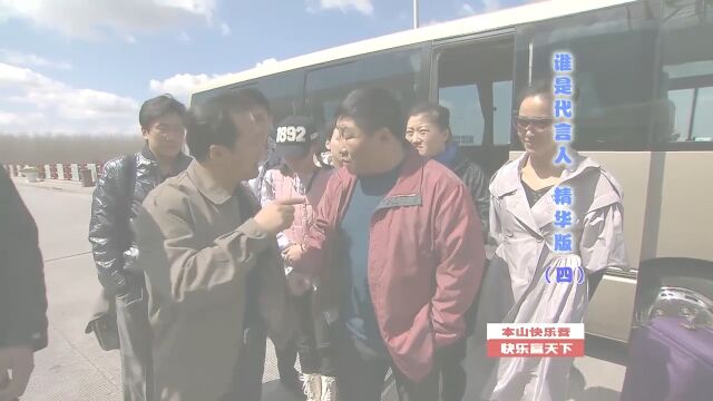 象牙山村民集体外出,豁牙子当起贴身保镖,一出场就爆笑