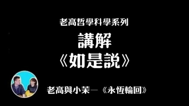 #好东西一起分享给大家 【老高哲学科学合集】老高讲解尼采名著《查拉图斯特拉如是说》#主页橱窗里有同款好物 #中世纪知识科普