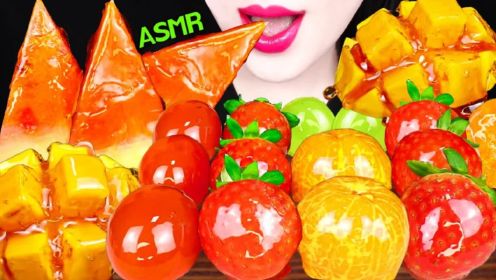 ASMR西瓜糖葫芦，草莓，芒果，橘子，水果糖吃播