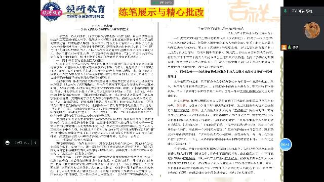 【领研】四川师范大学中文616公开考研直播课(下)